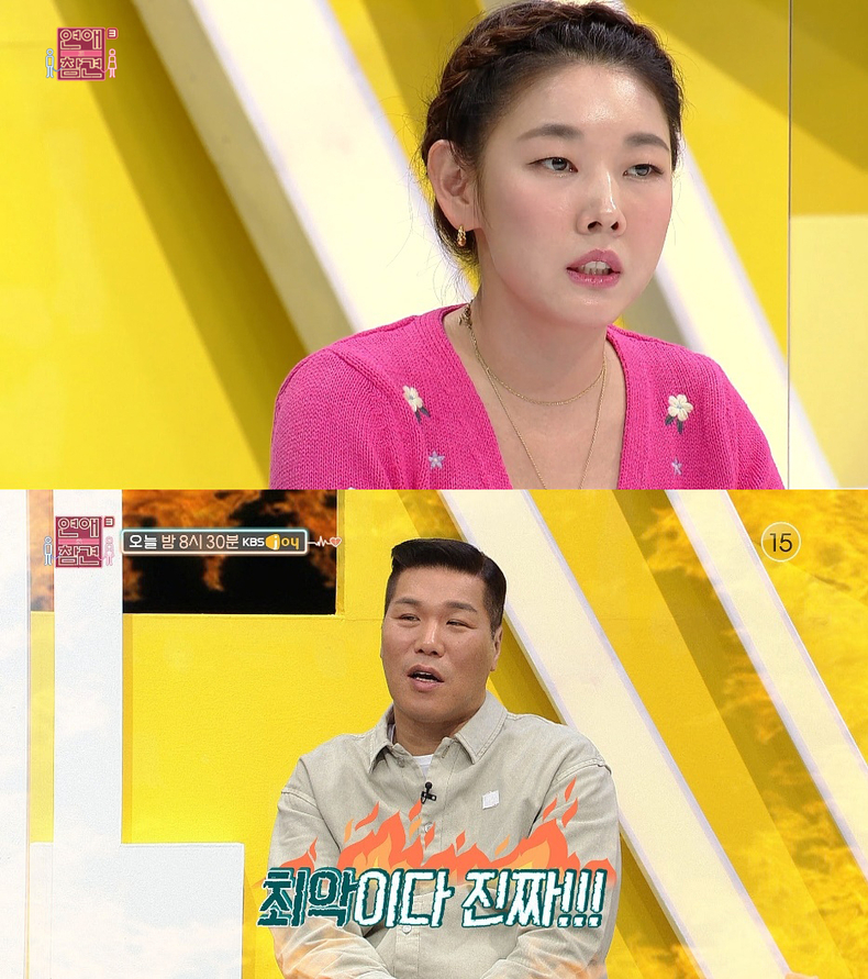 사진=KBS Joy '연애의 참견3'
