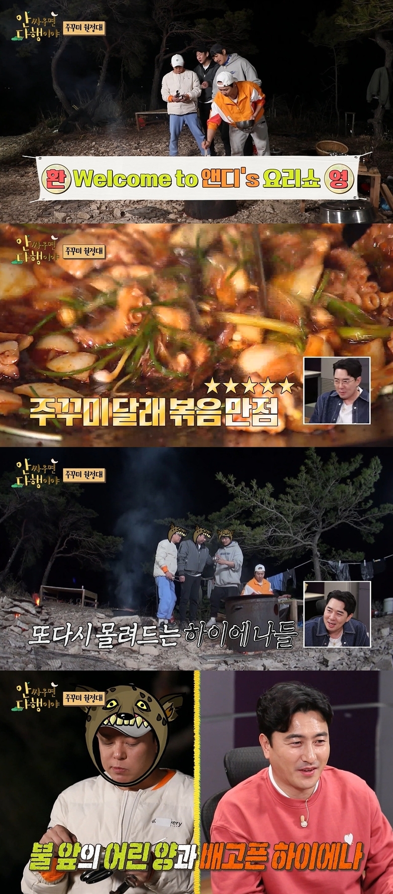 사진=MBC '안싸우면 다행이야'