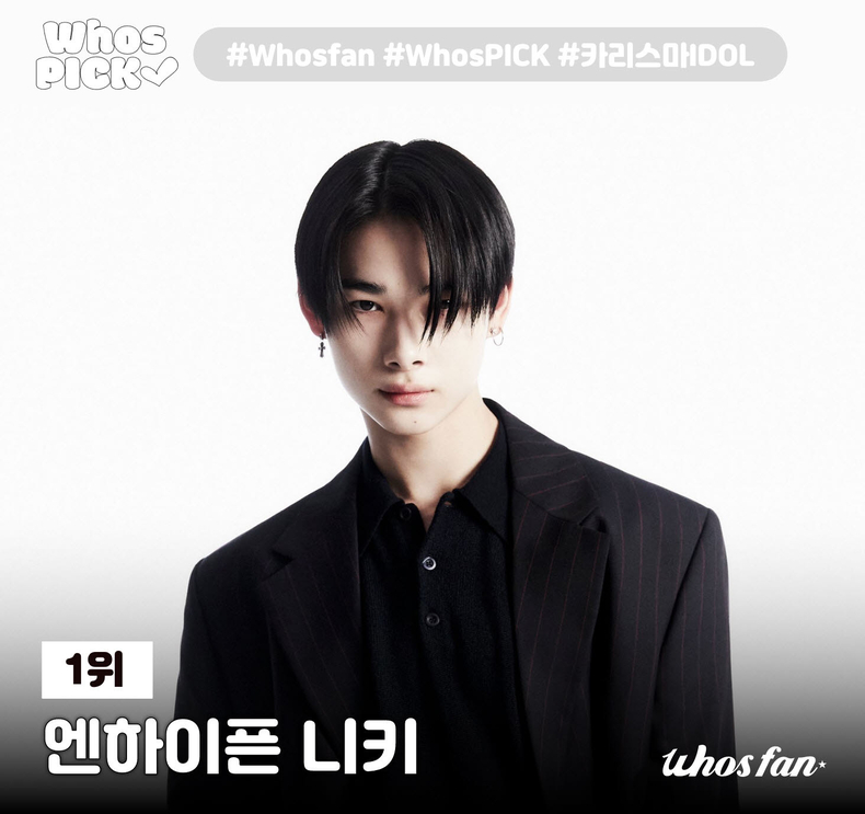 사진=후즈팬 제공