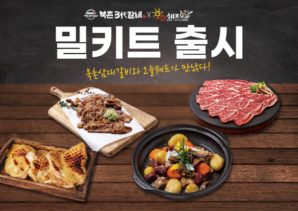 (사진=오늘쉐프 제공)