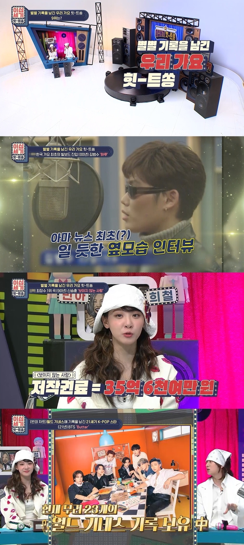 사진=KBS Joy '이십세기 힛트쏭'