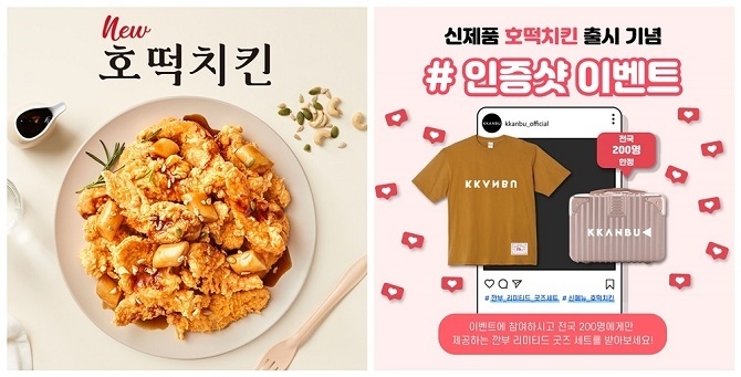 (사진=깐부치킨 제공)