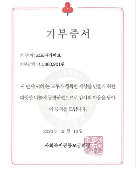 (사진=코로나 라이브 인스타그램)