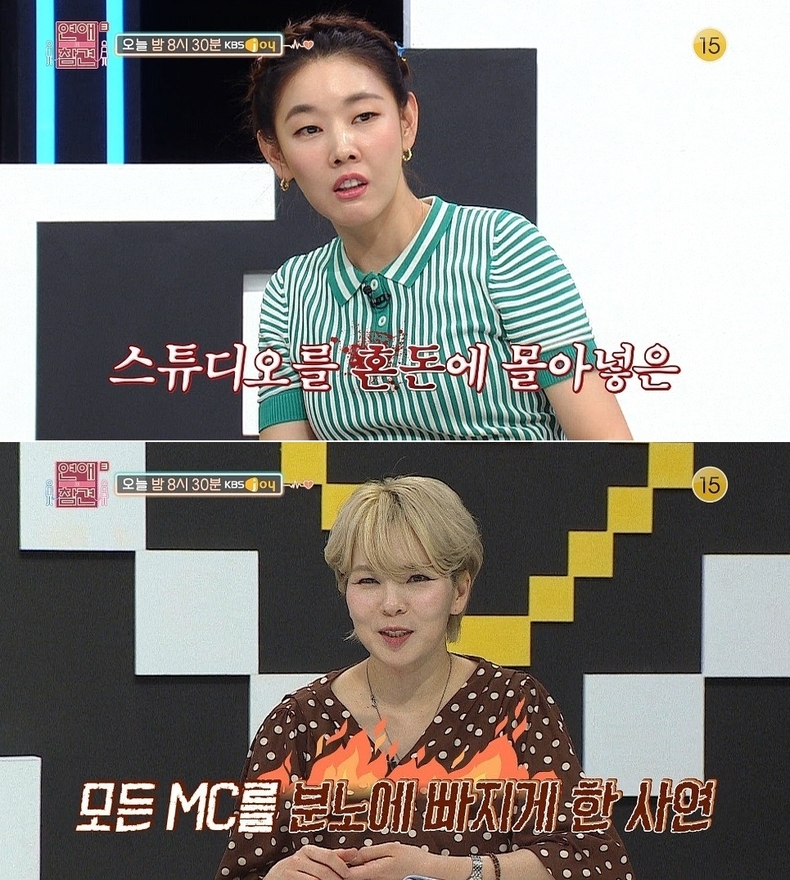 사진=KBS Joy '연애의 참견3'
