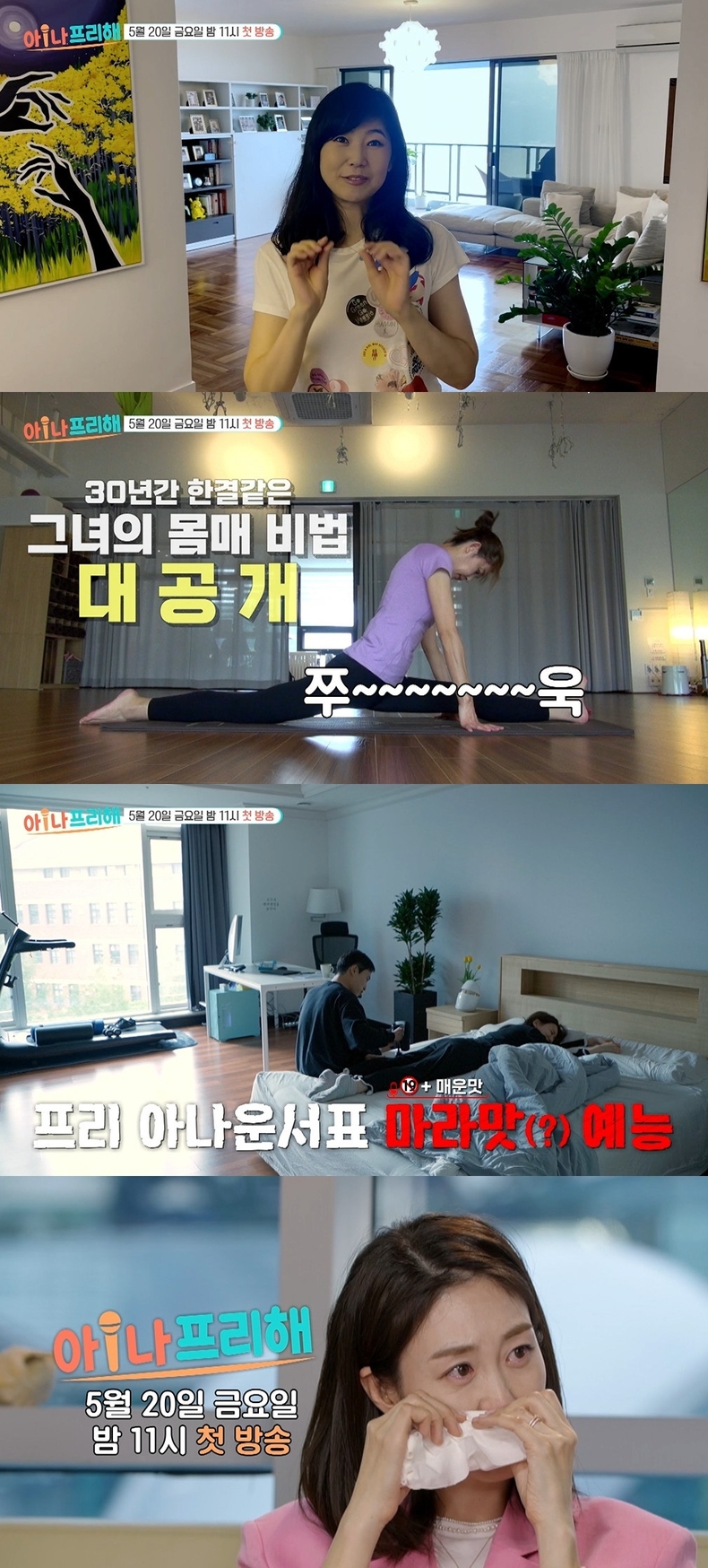 사진=MBN '아!나 프리해' 제공