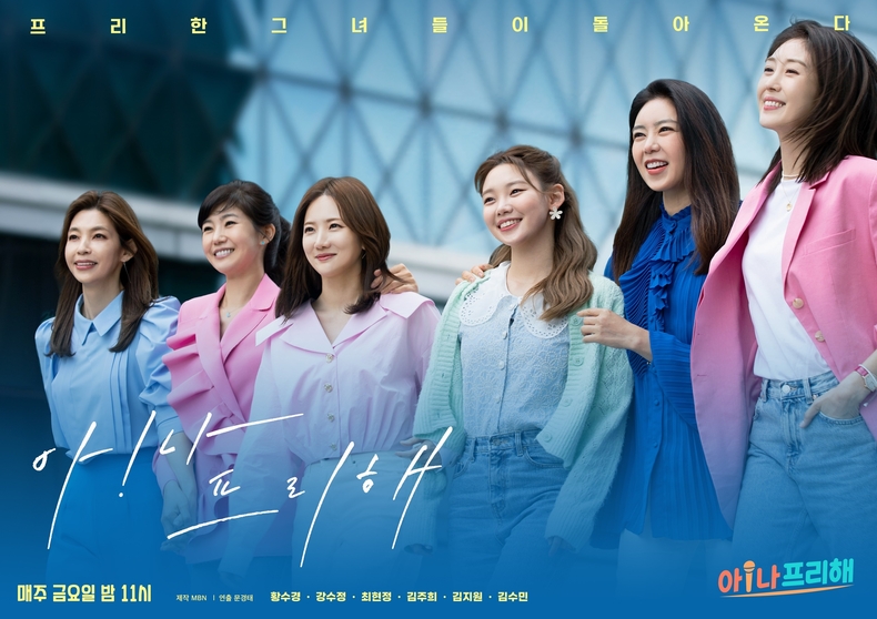 사진=MBN '아!나 프리해' 제공