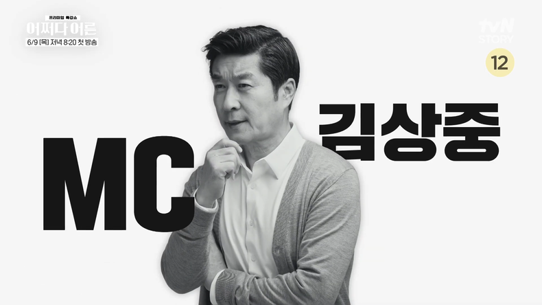 사진=‘어쩌다 어른’ 티저 영상 갈무리