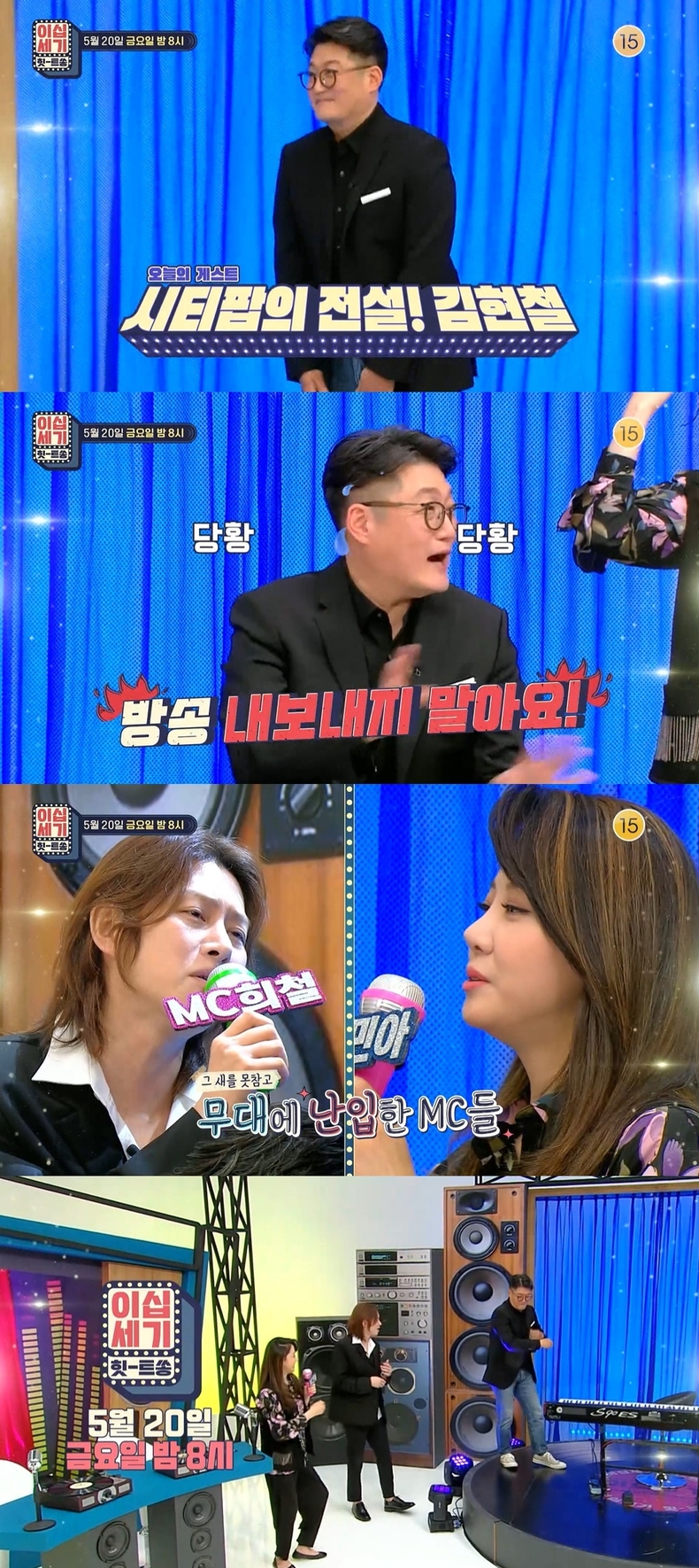사진=KBS Joy '이십세기 힛트쏭'
