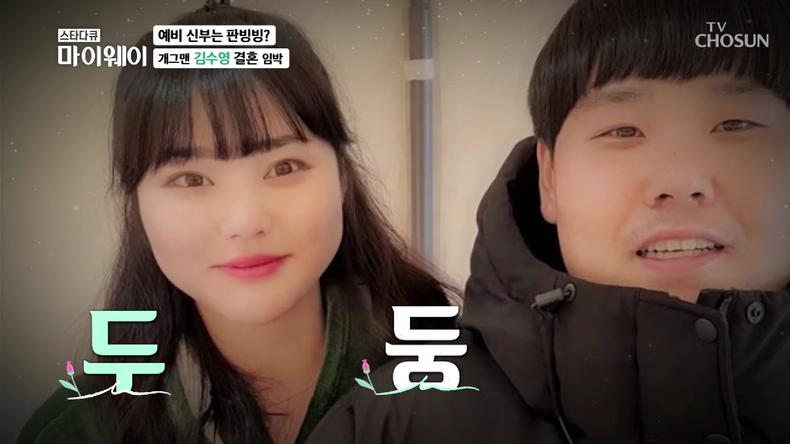 사진=TV조선 ‘스타다큐 마이웨이’ 방송 갈무리