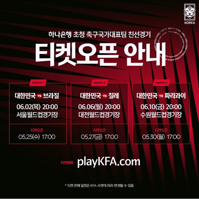 (사진=대한축구협회 제공)