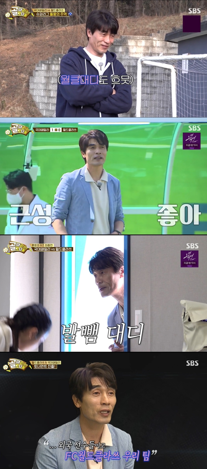사진=SBS '골 때리는 그녀들' 갈무리