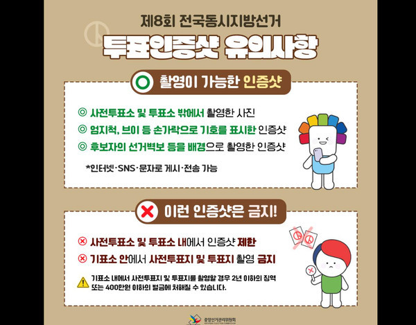 (사진=선관위)
