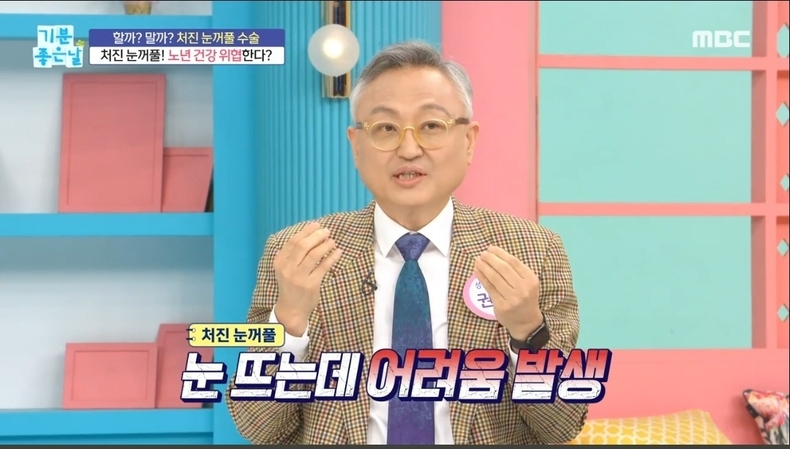 (사진=‘MBC 기분 좋은 날’ 방송화면 갈무리)