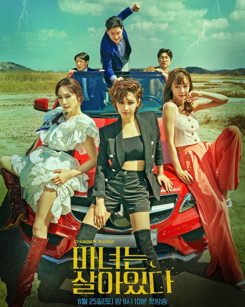 TV조선 '마녀는 살아있다' 포스터
