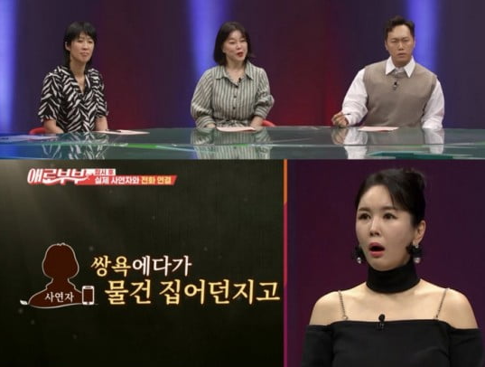 (사진=채널A·ENA 채널 ‘애로부부’ 하면 갈무리)