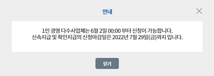 (사진=소상공인 손실보전금 홈페이지)