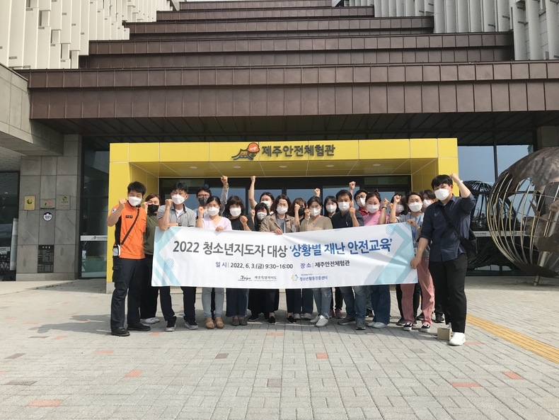(사진제공=제주도청소년활동진흥센터)