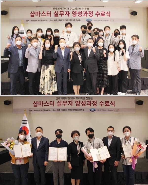 제주관광대-신세계사이먼 샵마스터과정 수료식에서 김성규 제주관광대 총장과 수료생들이 기념촬영을 하고 있다. (사진=제주관광대 제공)