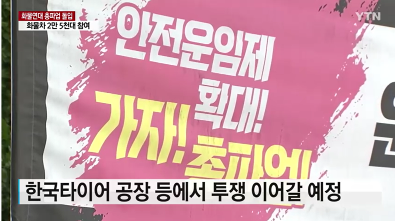 (사진=YTN뉴스 화면 갈무리)