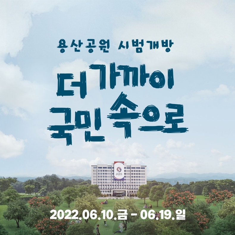 (사진=용산공원 시범 개방 네이버 예약 페이지)