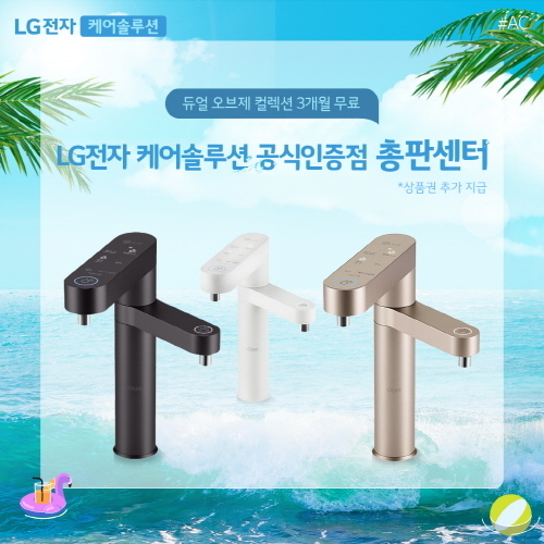 총판센터, LG가전렌탈 특별 기획전