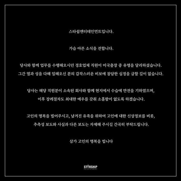 (사진=스타쉽엔터테인먼트)