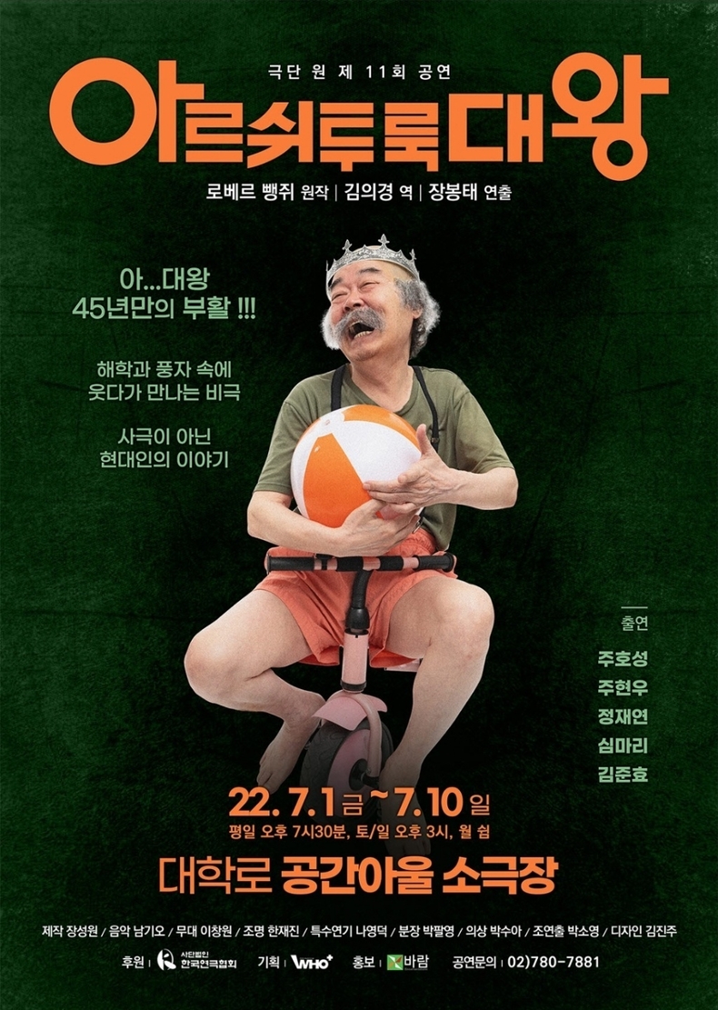 연극 ‘아르쉬투룩 대왕’ 포스터. (사진=바람엔터테인먼트 제공) 
