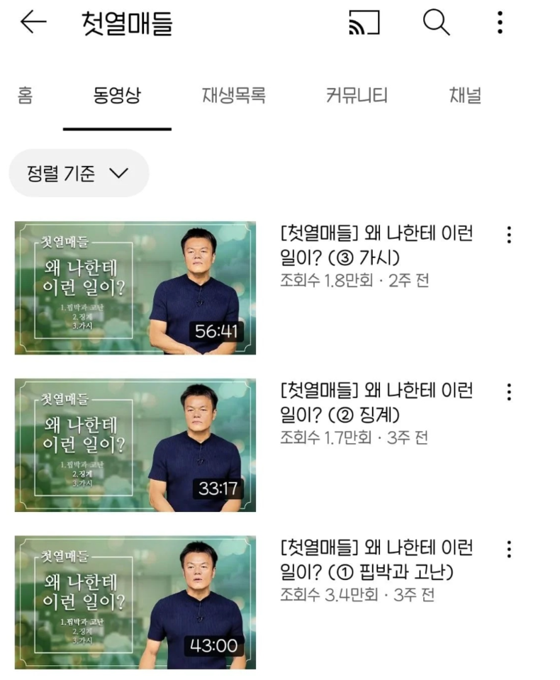 (사진=유튜브 '첫열매들' 채널 화면 갈무리)