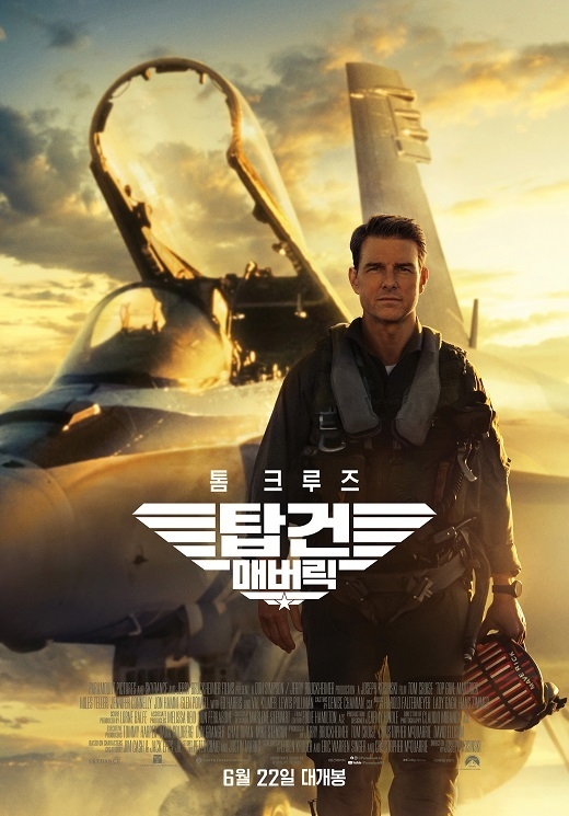 (사진='탑건: 매버릭' 홍보 포스터)