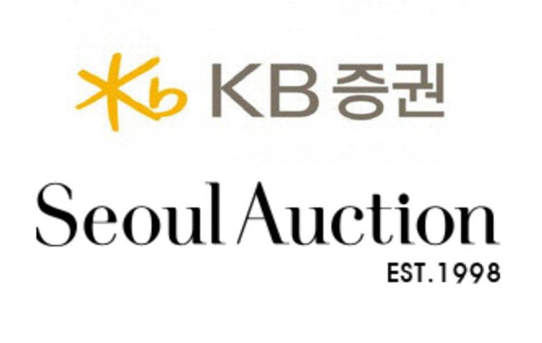 (사진=KB증권/서울옥션 로고)