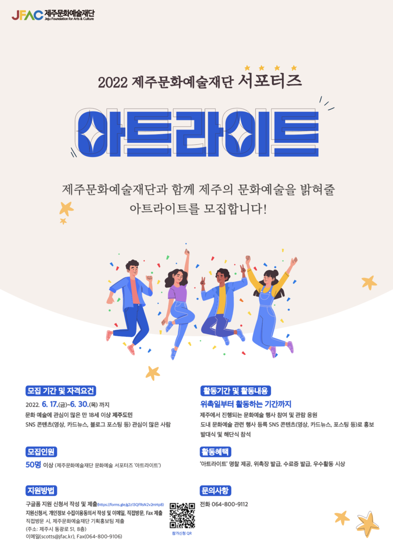 아트라이트 모집 포스터