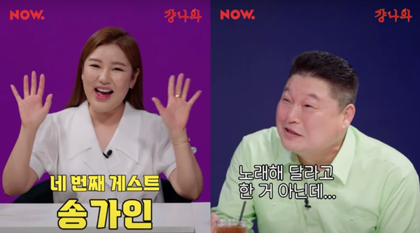 (사진=네이버 NOW. '걍나와' 예고 화면 갈무리)