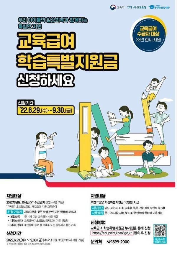 (사진=교육부 제공)