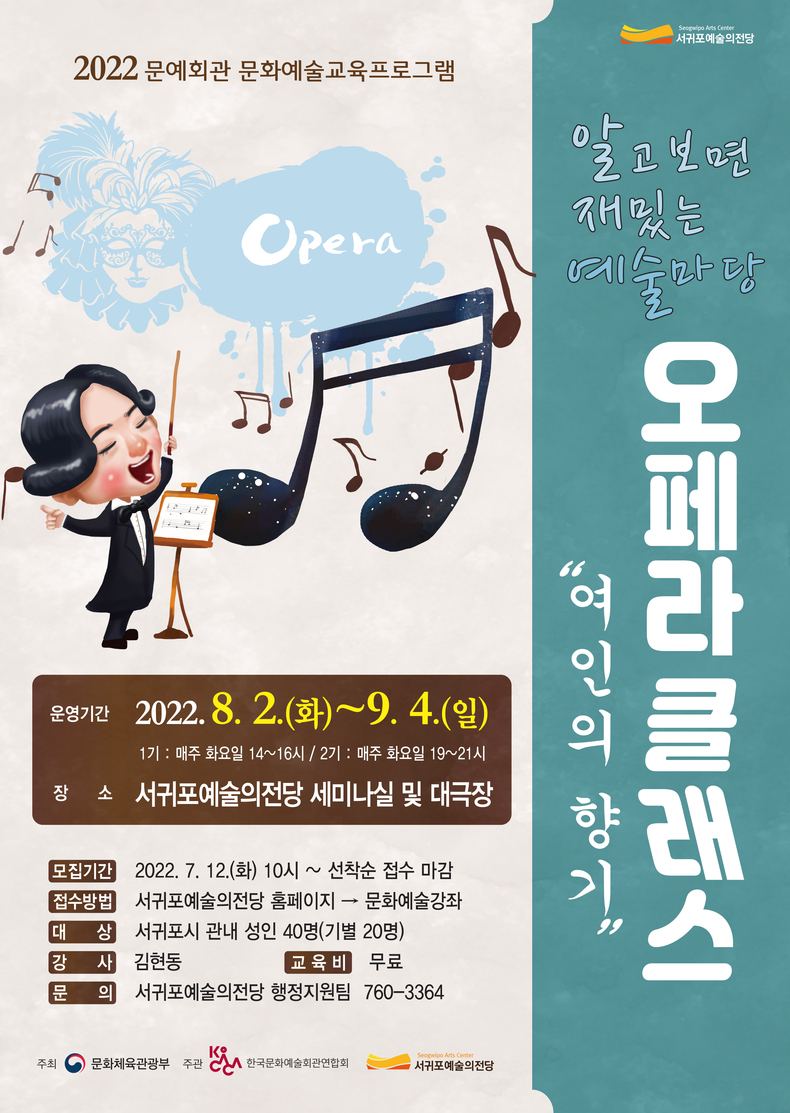 오페라 클래스 포스터