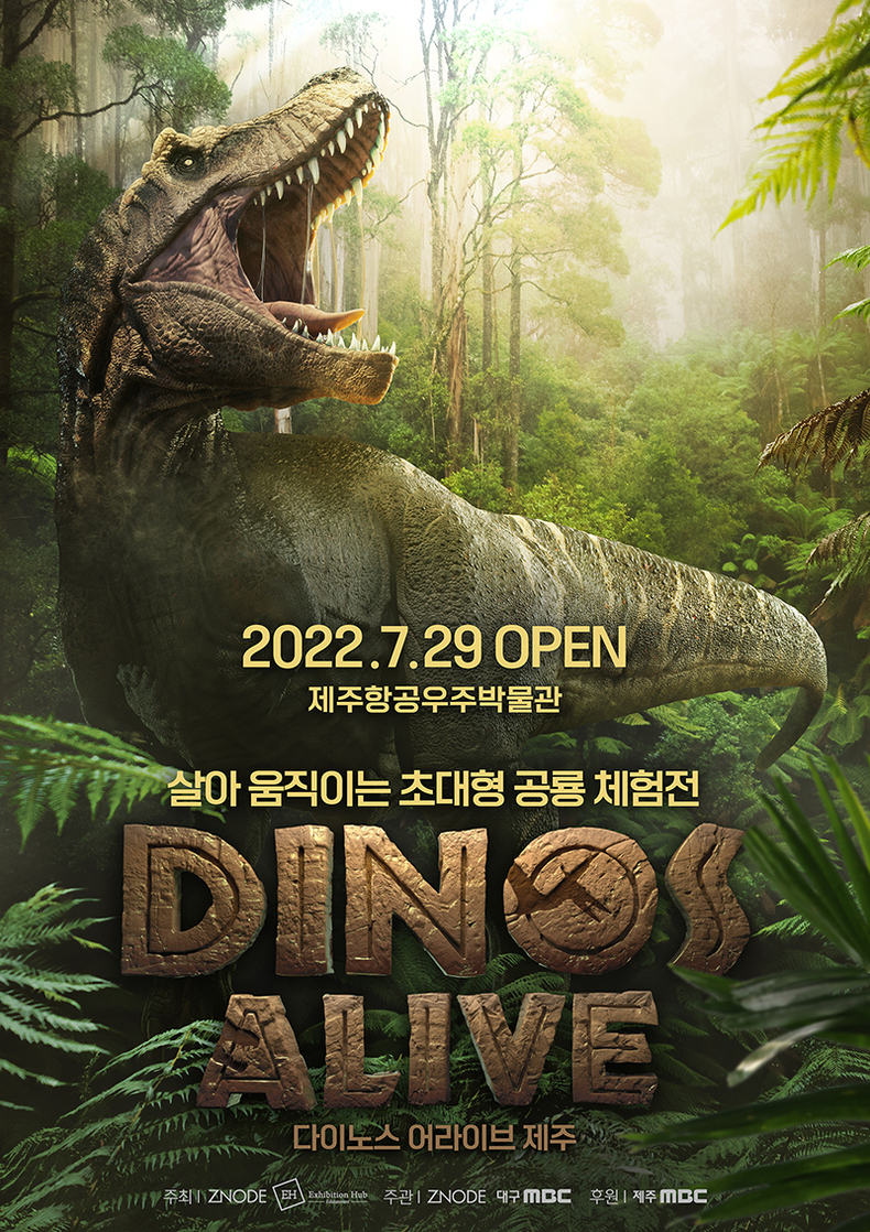 <다이노스 어라이브 제주 - Dinos Alive Jeju> 포스터
