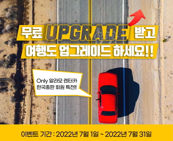 (사진=알라모 렌터카 한국총판 제공)