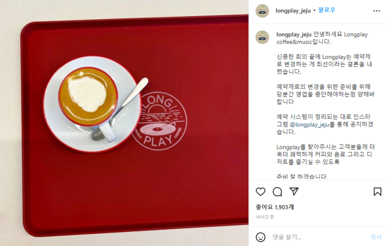 (사진=롱플레이 카페 인스타그램)