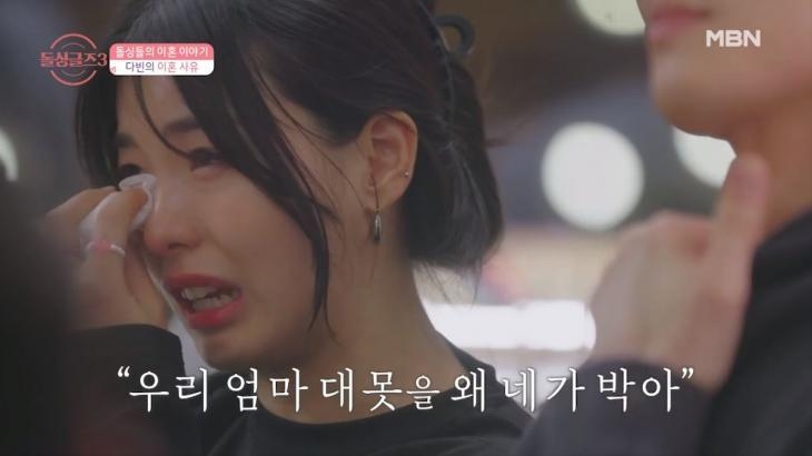 (사진=MBN 예능 ‘돌싱글즈3’ 방송 화면 갈무리)