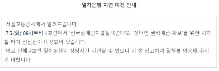 (사진=서울교통공사)