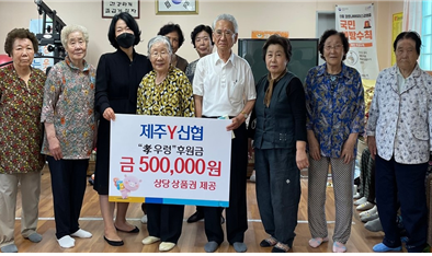 (사진제공=제주Y신협)