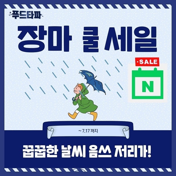 (사진=푸드타파 제공)