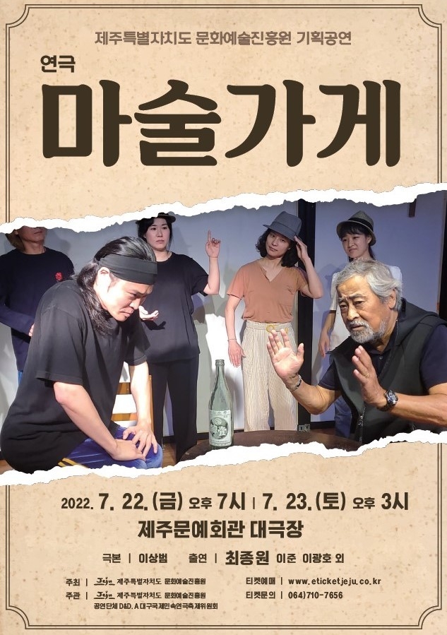 연극 '마술가게' 포스터