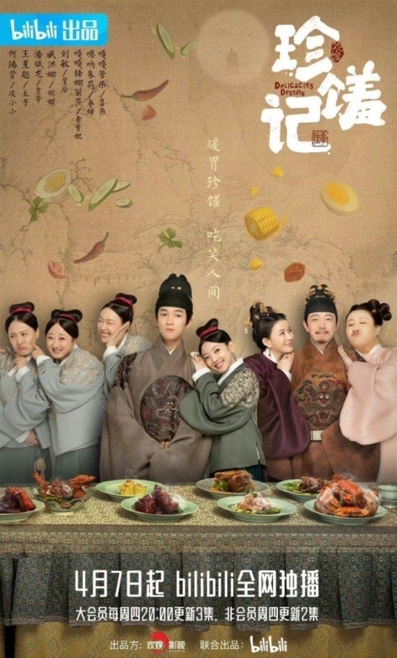 (사진=중국 드라마 '진수기' 포스터)