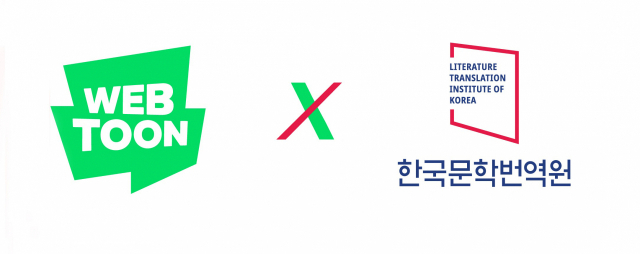 (사진=네이버웹툰)