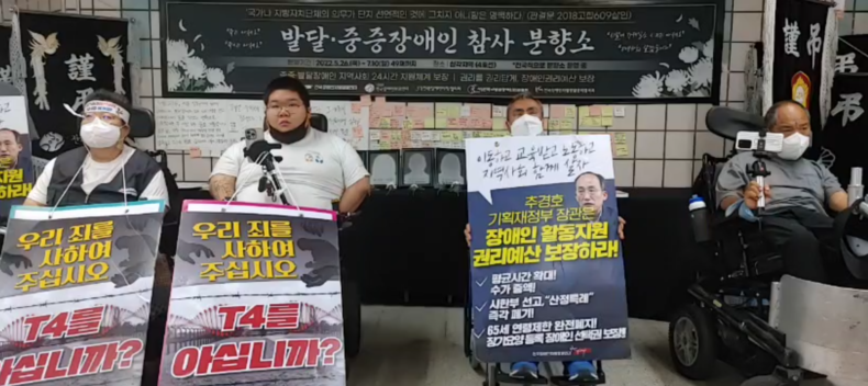 (사진=전국장애인차별철폐연대 페이스북 화면 갈무리)