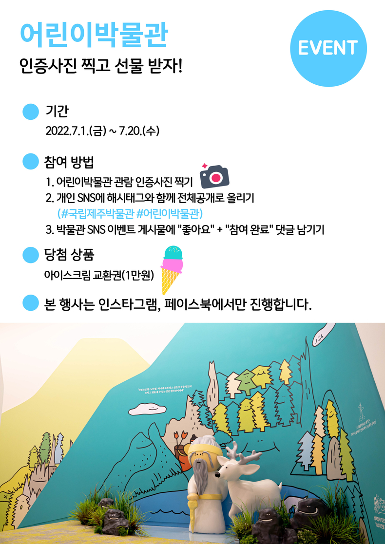 국립제주박물관 관람 인증 사진 응모 포스터