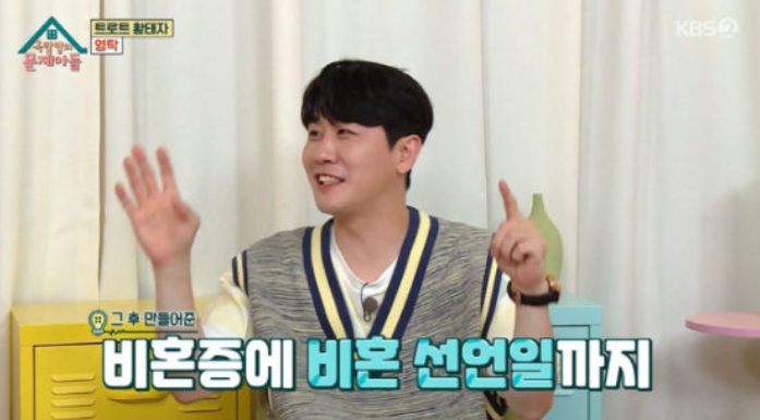 (사진=KBS2 예능 프로그램 '옥탑방의 문제아들' 방송 화면 갈무리)