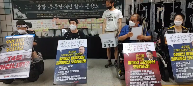 (사진=전국장애인차별철폐연대 페이스북 갈무리)