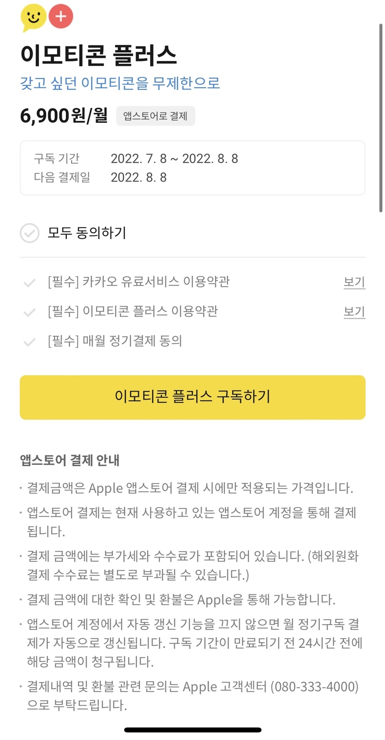사진=카카오톡 이모티콘 구독 서비스 화면 갈무리