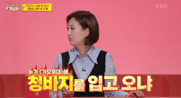 (사진=KBS 2TV 예능 '사장님 귀는 당나귀 귀' 방송 화면 갈무리)